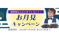 2024年下半期の運勢|アポロン山崎が占う恋愛・仕事・総合運。公式占いサイトにて、この秋の運気を高める『お月見キャンペーン』を実施中