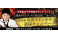 2024年残り3ヶ月の運勢|青森イタコ松田広子が占う、あなたの人生・恋愛・仕事。公式占いサイトにて「2024年残り3ヶ月の運勢キャンペーン」を実施中