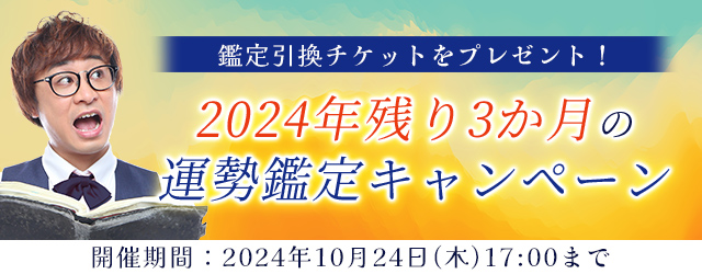 プレスリリース：2024年残り3か月の運勢｜アポロン山崎が占う、あなたの総合運。公式占いサイトにて、期間限定の開運占いがもらえる『2024年残り3か月の 運勢鑑定キャンペーン』を実施中（PR TIMES） | 毎日新聞