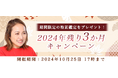 突然ですが占ってもいいですか?【2024年残り3か月の運勢】大串ノリコが占う仕事・恋愛・結婚。公式サイトにて、特別鑑定がもらえる「2024年残り3か月キャンペーン」を開催中