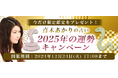 2025年の運勢|真木あかりが誕生日占いで占う、あなたの運勢。公式占いサイトにて、限定鑑定がもらえる『2025年の運勢キャンペーン』を開催中