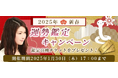 2025年の運勢|真木あかりが誕生日占いで、あなたの運勢と転機を鑑定。公式占いサイトにて、期間限定の鑑定がもらえる『2025年新春運勢鑑定キャンペーン』を開催中
