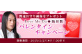 2025年の運勢|Love Me Doが占う、あなたの恋愛運・出会い運・総合運。公式占いサイトにて恋愛運アップの開運画像がもらえる『バレンタインキャンペーン』を開催中