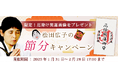 2025年の運勢|青森イタコ・松田広子が占う、あなたの運勢と開運。“最後のイタコ・松田広子”があなたの厄を払います。公式占いサイトにて「節分キャンペーン」を実施中