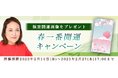 突然ですが占ってもいいですか【2025年の運勢】大串ノリコが占う、あなたの2025年の運勢と開運。公式サイトにて、開運画像がもらえる「春一番開運キャンペーン」を開催中