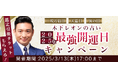 2025年の最強開運日|【突然ですが占ってもいいですか】木下レオンが占う、あなたの運勢と開運。公式占いサイトにて「2025年最強開運日キャンペーン」が開催