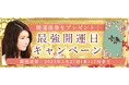 誕生日占い|真木あかりが占う、あなたの総合運・恋愛運・結婚運。公式占いサイトにて、期間限定の開運画像がもらえる『最強開運日キャンペーン』を開催中