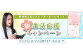 2025年上半期の運勢|Love Me Doが占う4月・5月・6月の運勢と開運法。公式占いサイトにて、開運待ち受けカレンダーがもらえる『新生活応援キャンペーン』を開催中