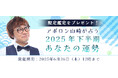 2025年下半期の運勢|アポロン山崎が算命学で占う2025年下半期あなたの運勢。公式占いサイトにてキャンペーン限定の鑑定がもらえる『2025年下半期あなたの運勢キャンペーン』を実施中