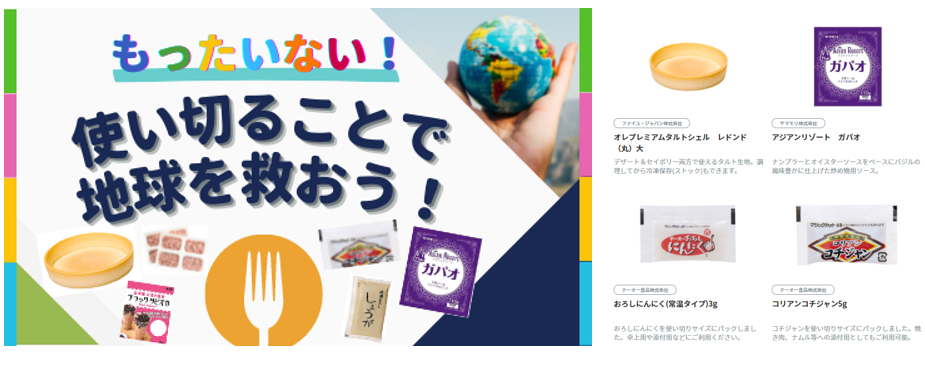 食品ロスを未然に防ぐ！業務用食品メーカーと飲食店を直に繋ぐ『Reci BASE』が需要が急速に高まっている食品ロス削減レシピ・商品を2021年6月28日にリリース　