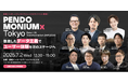 Pendo.io Japan株式会社、「PendomoniumX Tokyo」を7月2日に赤坂インターシティで開催