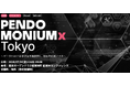 Pendo.io Japan株式会社、「PendomoniumX Tokyo 2026」を7月24日に紀尾井カンファレンスで開催