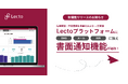 債権管理・督促業務の自動化および 一元管理ができる「Lectoプラットフォーム」、書面通知機能を追加