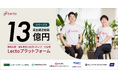 Lecto(レクト)、SMBCベンチャーキャピタルをはじめとしたメガバンク系VC4社などから資金調達を実施、累計調達額は13億円超に