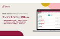 Lectoプラットフォーム、AIで顧客情報や支払いデータを分析し、通知手段やコストの最適化をアシストする新機能「クレジットバリュー評価」を追加