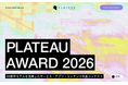 3D都市モデルの可能性を引き出す開発コンテスト国⼟交通省「PLATEAU AWARD 2026」開催決定プレエントリーを受付中。