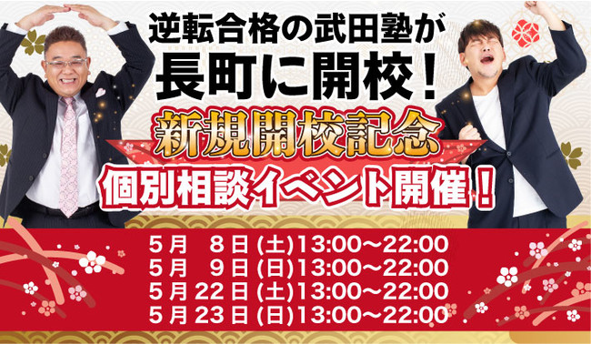 宮城県仙台市に学習塾 武田塾長町校 が開校 5月8日 個別相談イベント 地上最速の勉強方法 個別に教えちゃいますスペシャル の開催が決定致しました 株式会社a Verのプレスリリース