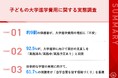 【値上がりする学費、家計への影響は】大学進学費用の高騰で受験生の親の9割以上が「家計の見直し」を実施/実施予定