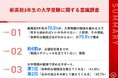 【やる気だけでは前に進めない、新高3の受験の壁】70.0%が「何から始めればいいかわからない」と回答 大学進学を目指す学生の約6割が、志望校合格までの「勉強スケジュールを立てていない」実態