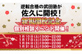長野県佐久市に学習塾『佐久校』開校！1月10日～4週連続で個別相談イベント「地上最速の勉強方法 個別に教えちゃいますスペシャル」の開催が決定致しました。日本初！授業をしない。大学受験予備校