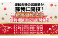 千葉県千葉市に学習塾『蘇我校』開校！2月21日～4週連続で個別相談イベント「地上最速の勉強方法 個別に教えちゃいますスペシャル」の開催が決定致しました。日本初！授業をしない。大学受験予備校