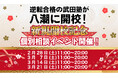 埼玉県八潮市に学習塾『八潮校』開校！2月28日～4週連続で個別相談イベント「地上最速の勉強方法 個別に教えちゃいますスペシャル」の開催が決定致しました。日本初！授業をしない。大学受験予備校