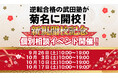 神奈川県菊名に学習塾『菊名校』開校！9月26日～4週連続で個別相談イベント「地上最速の勉強方法 個別に教えちゃいますスペシャル」の開催が決定致しました。日本初！授業をしない。大学受験予備校