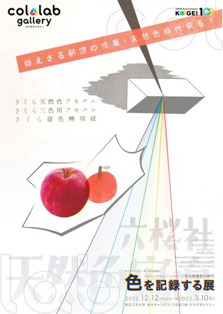 カラボギャラリー第10回企画展「色を記録する展」 カラボギャラリー第10回企画展「色を記録する展」