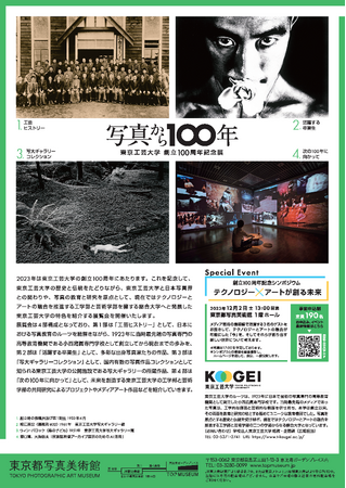 創立100周年記念展「写真から100年」チラシ裏面