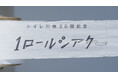 東京工芸大学 アニメーション学科学生が制作に参加したCMが2024 64th ACC TOKYO CREATIVITY AWARDS賞で入賞