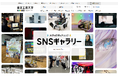 東京工芸大学公式サイト「大学の日常をチェック SNSギャラリー」を公開 ― 大学・学科・コースの“いま”がココに ―