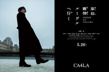 岸辺露伴 ルーヴルへ行く×CA4LA 5月26日(火)発売