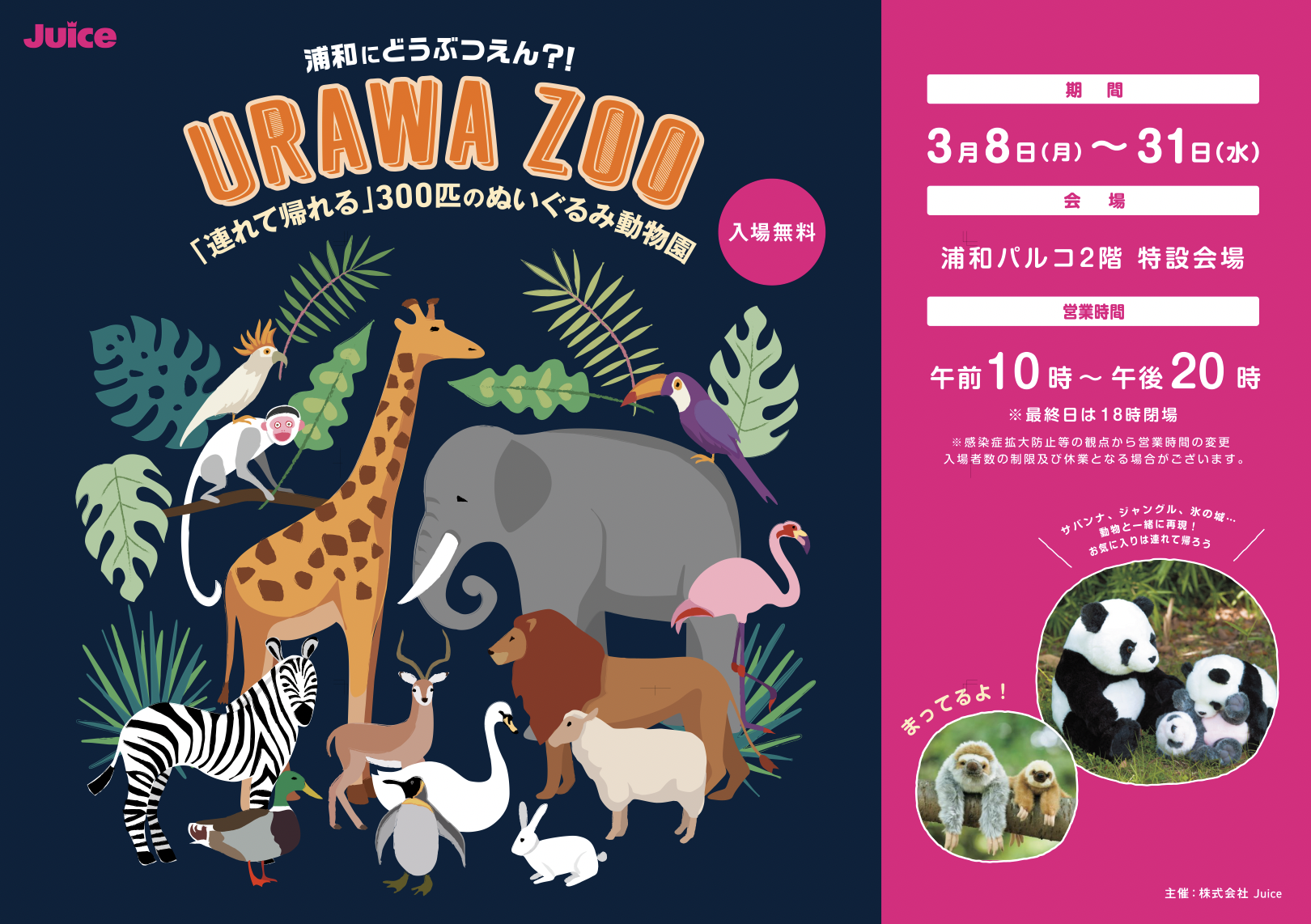 浦和パルコ２fにぬいぐるみ動物園が期間限定で開園 爆絶空間をご覧あれ 株式会社juiceのプレスリリース