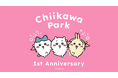 ちいかわパークはOPEN１周年記念イベントを開催
