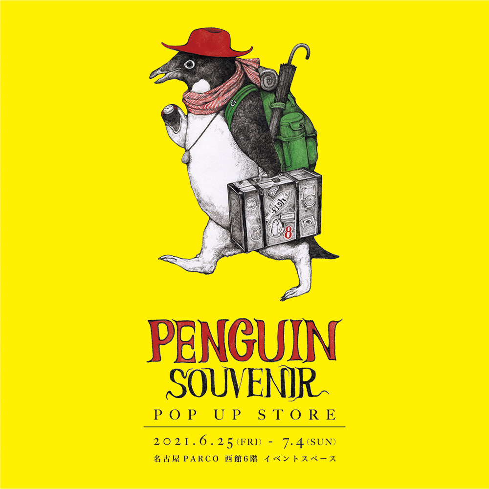 Penguin Souvenir Pop Up Store が名古屋parco 西館6階 イベントスペースにて期間限定オープン 株式会社juiceのプレスリリース