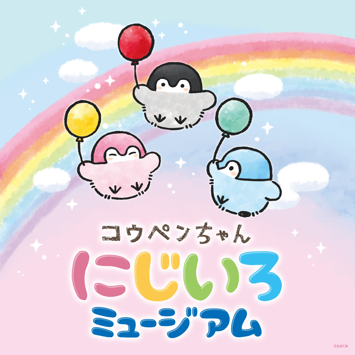 コウペンちゃん にじいろミュージアム 7 17 土 より心斎橋parcoにて開催 株式会社juiceのプレスリリース