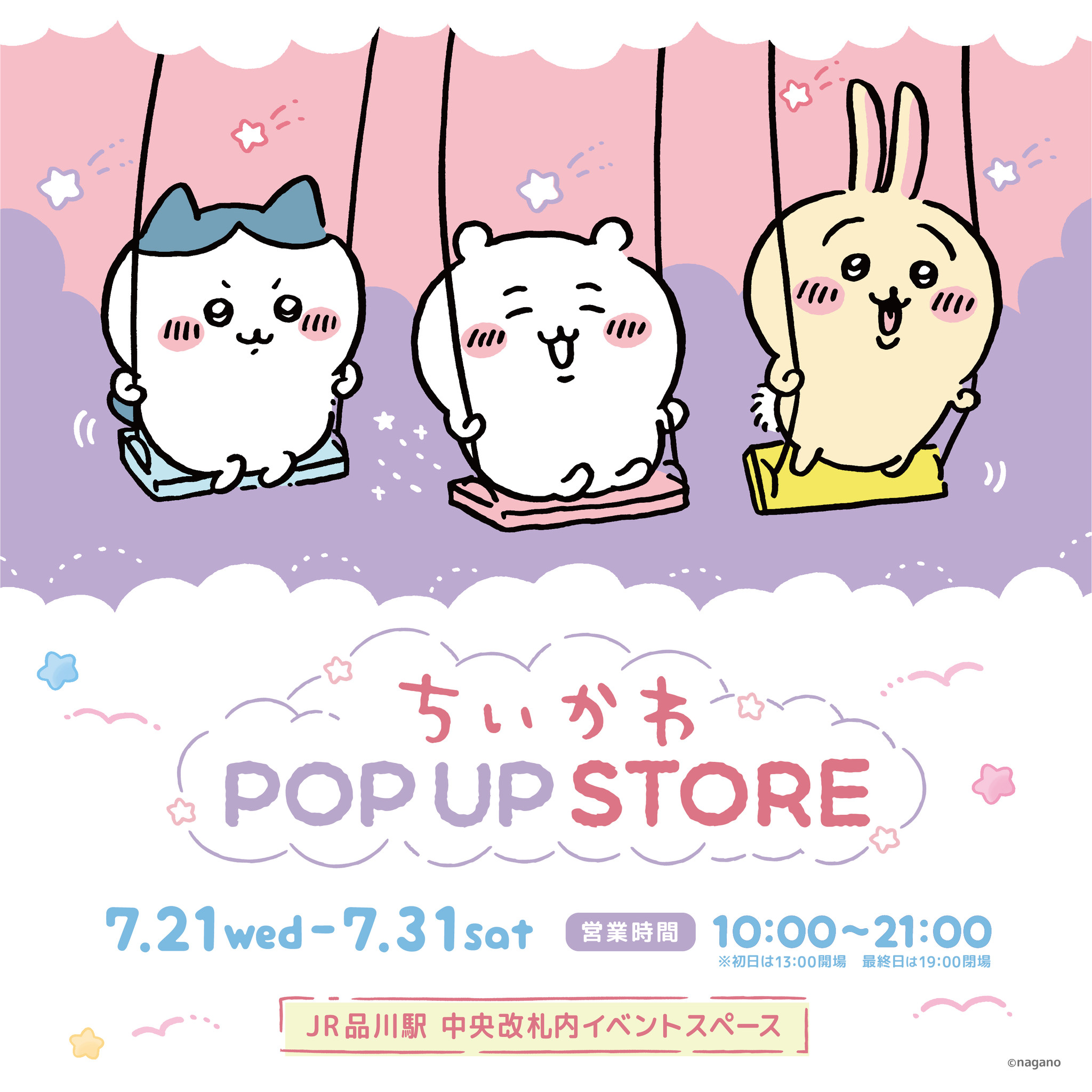 Jr品川駅 中央改札内イベントスペースに ちいかわ Pop Up Store が7月21日 水 より期間限定open 株式会社juiceのプレスリリース