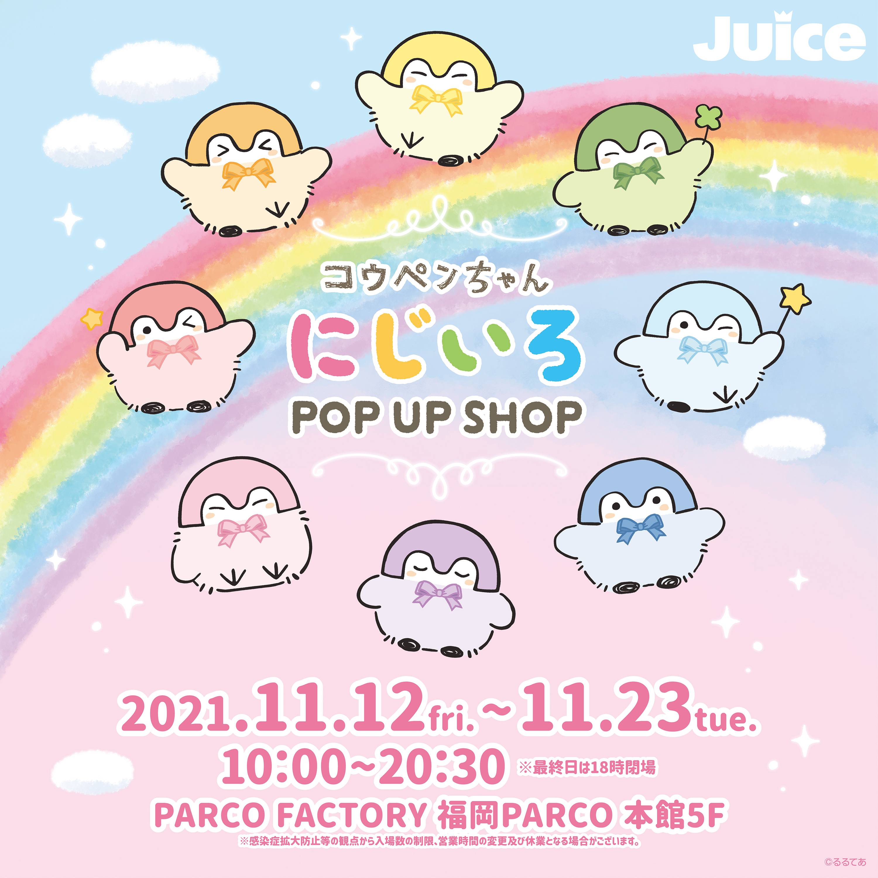 コウペンちゃん にじいろ Pop Up Shop が福岡parcoにて11 12 金 より期間限定で開催 株式会社juiceのプレスリリース