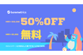 伴走支援:無料コンサル & 無料プラン - 成長を求めるSaaS・サブスクのスタートアップを徹底サポート
