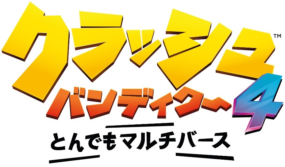 クラッシュ バンディクー4 とんでもマルチバース Playstation 5版 Nintendo Switch 版 Xbox Series X S版本日発売 Activision Blizzard Japan株式会社のプレスリリース