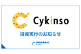 株式会社サイキンソーへの出資について
