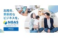 北陸発!エネルギーとくらしの未来を共創!「NGAS-Accelerator Program」3rd Batchの参加スタートアップと起業家を募集開始!