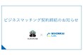 KUROFUNE株式会社とのビジネスマッチング契約の締結について