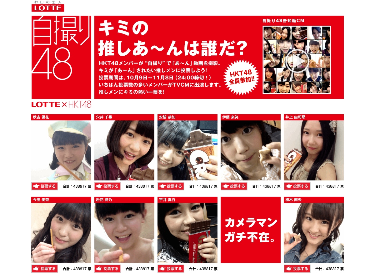 史上初 Hkt48の全メンバーが参加する Lotte Hkt48 自撮り48 を10月9日より配信スタート 株式会社ロッテのプレスリリース