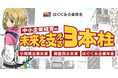『中小企業経営の未来を支える3本柱-小規模企業共済・倒産防止共済・はぐくみ企業年金』新作オリジナルマンガを公開開始