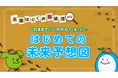 金融教育動画を「はぐくみ企業年金」導入法人従業員向けに、企業年金DXシステム「はぐONE」を通じて配信開始
