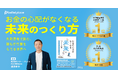 紀伊國屋書店大手町ビル店、丸善丸の内本店でランキング1位を獲得。ベター・プレイス代表森本の著書『お金の心配がなくなる未来のつくり方~共助思考で挑む、誰もが尊厳をもてる世界へ』