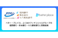 ベター・プレイス、ふくおかフィナンシャルグループの福岡銀行・熊本銀行・十八親和銀行と業務提携