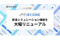「はぐくみ企業年金」の年金DXシステム「はぐONE」、掛金シミュレーション機能を大幅リニューアル