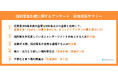 【福利厚生制度に関するアンケート】従業員数300名未満の企業で、導入率が低い福利厚生は「企業年金・iDeCo+」、「カフェテリアプラン」